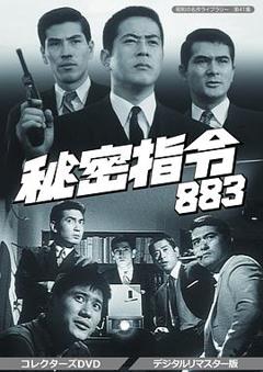《秘密部队国语》