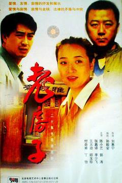 《老房子》