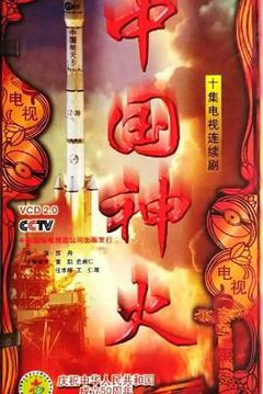《中国神火》