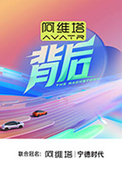 《背后》