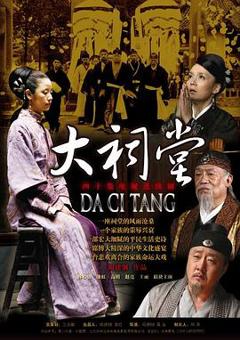 《大祠堂[电影解说]》