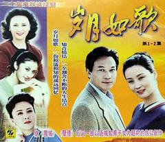 《岁月如歌》