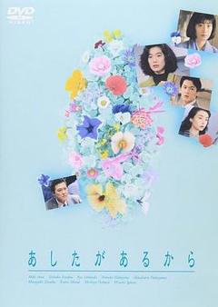 《爱有明天》