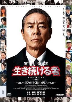 《室井慎次 继续生活之人》