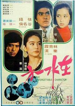 《在水一方1975[电影解说]》
