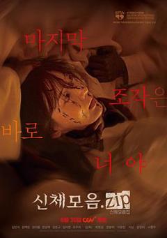《身体集合.zip》