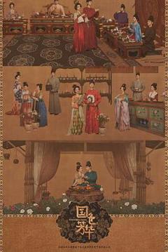 《国色芳华[电影解说]》