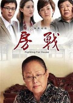 《房战2012[电影解说]》