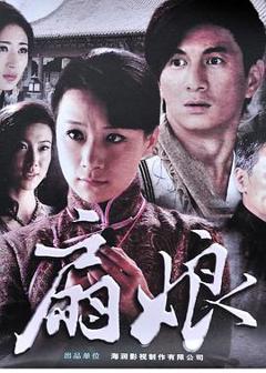 《扇娘2011[电影解说]》