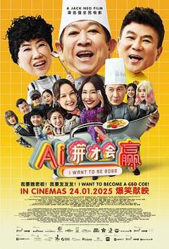 《AI拼才会赢》
