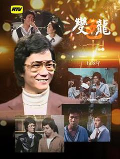 《变色龙粤语》