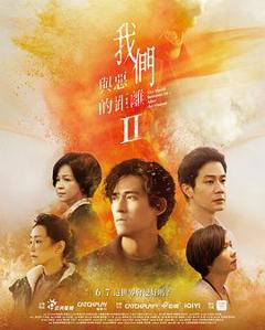 《我们与恶的距离2》