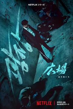 《无赦之仇[电影解说]》