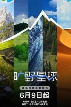 《旷野星球》