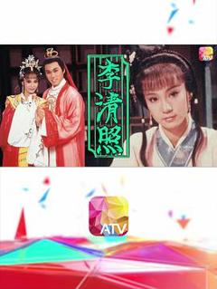 《李清照1988》