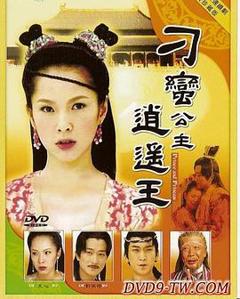 《刁蛮公主逍遥王[电影解说]》