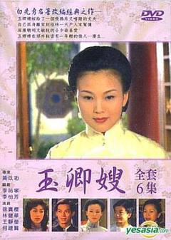《玉卿嫂》
