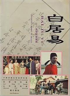 《白居易琵琶行》