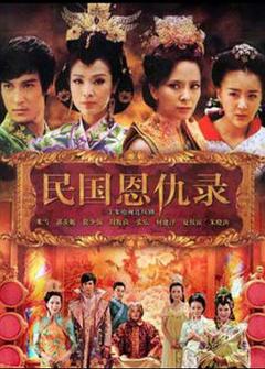 《民国恩仇录[电影解说]》