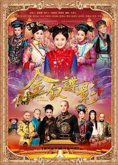 《金钗谍影[电影解说]》