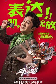 《让我来唱》