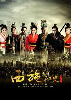 《西施秘史[电影解说]》