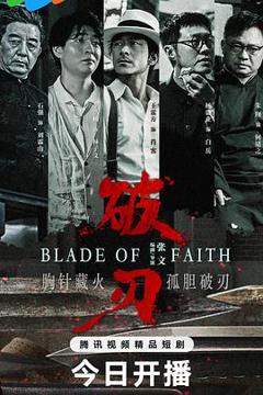 《破刃2025》