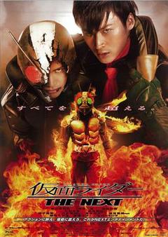 《假面骑士The Next》