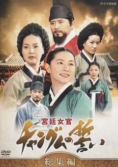 《大长今国语》