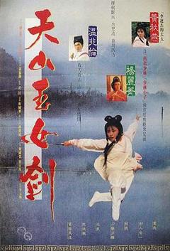 《天山玉女剑》