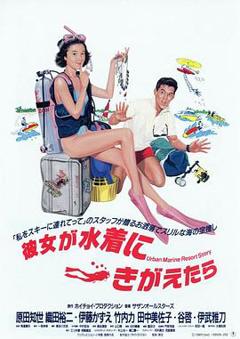 《当她换上泳衣》