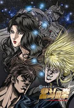 《真救世主传说 北斗神拳 尤莉亚传》