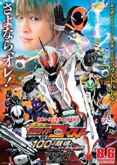 《剧场版 假面骑士Ghost 100眼魂和Ghost命运的瞬间》