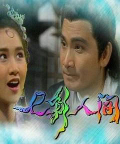 《七彩人间》