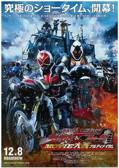 《假面骑士×假面骑士 Wizard&Fourze MOVIE大战 Ultimatum》