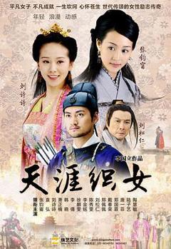 《天涯织女[电影解说]》