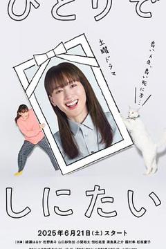 《想一个人死去》