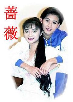 《薔薇1992》