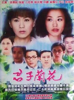 《君子兰花》