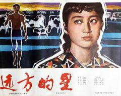 《远方的星》