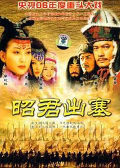 《昭君出塞[电影解说]》