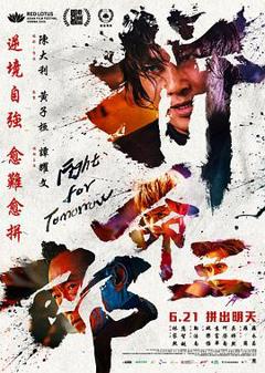 《拼命三郎2024》