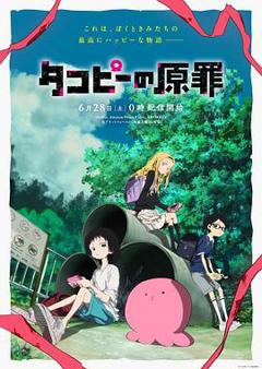 《章鱼噼的原罪》