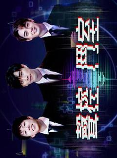 《声控斗室》