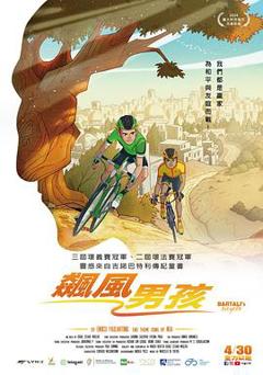 《飙风男孩》