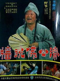 《佛跳墙1977[电影解说]》