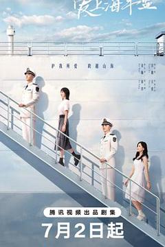 《爱上海军蓝》