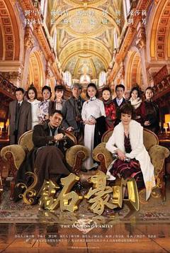 《钻石豪门[电影解说]》