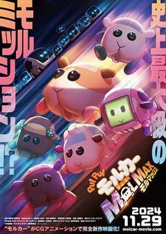 《电影 天竺鼠车车》