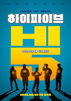 《Hi-Five》